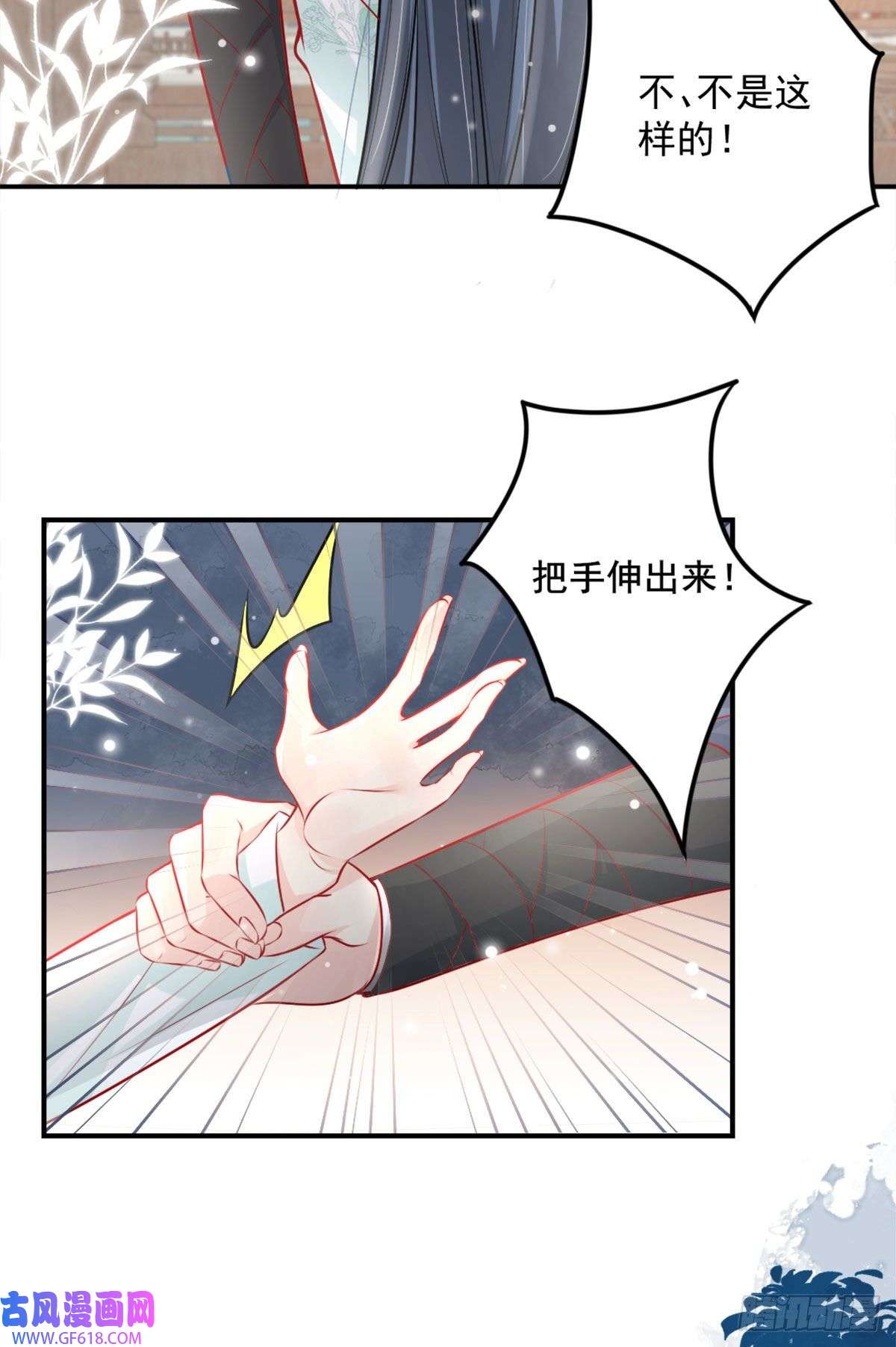 徒儿！不可将为师据为己有！第8话 我想嫁给盛公子！