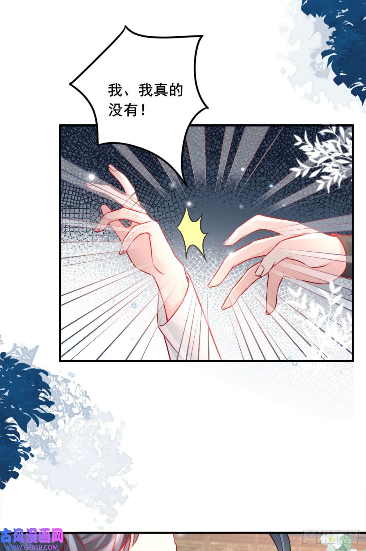 徒儿！不可将为师据为己有！第8话 我想嫁给盛公子！