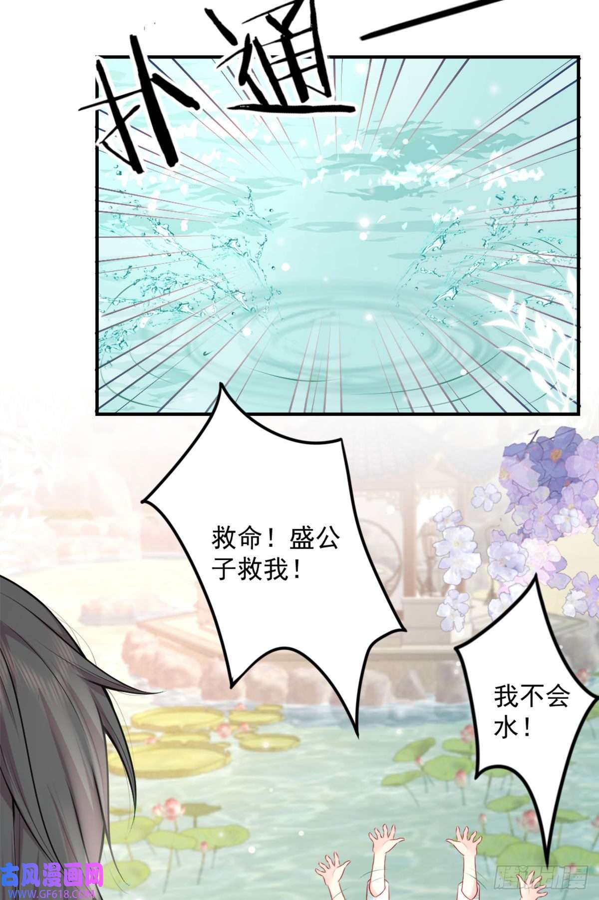 徒儿！不可将为师据为己有！第8话 我想嫁给盛公子！