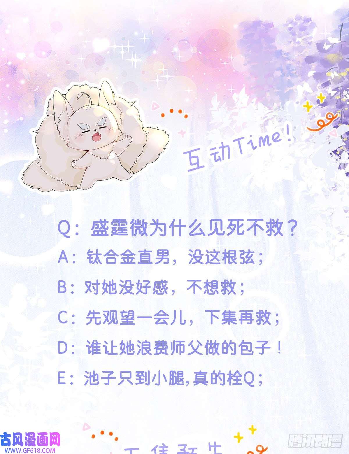 徒儿！不可将为师据为己有！第8话 我想嫁给盛公子！