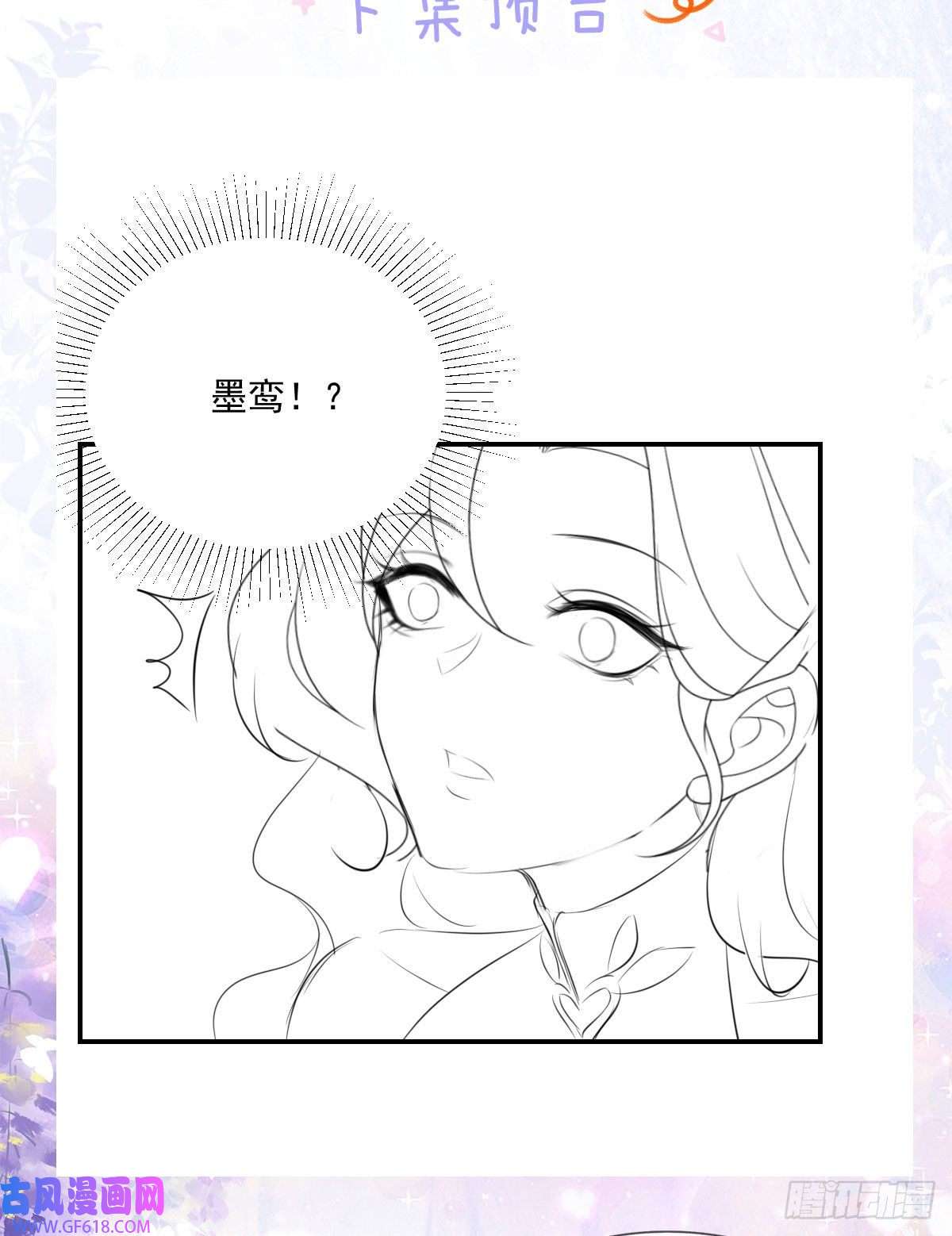 徒儿！不可将为师据为己有！第8话 我想嫁给盛公子！