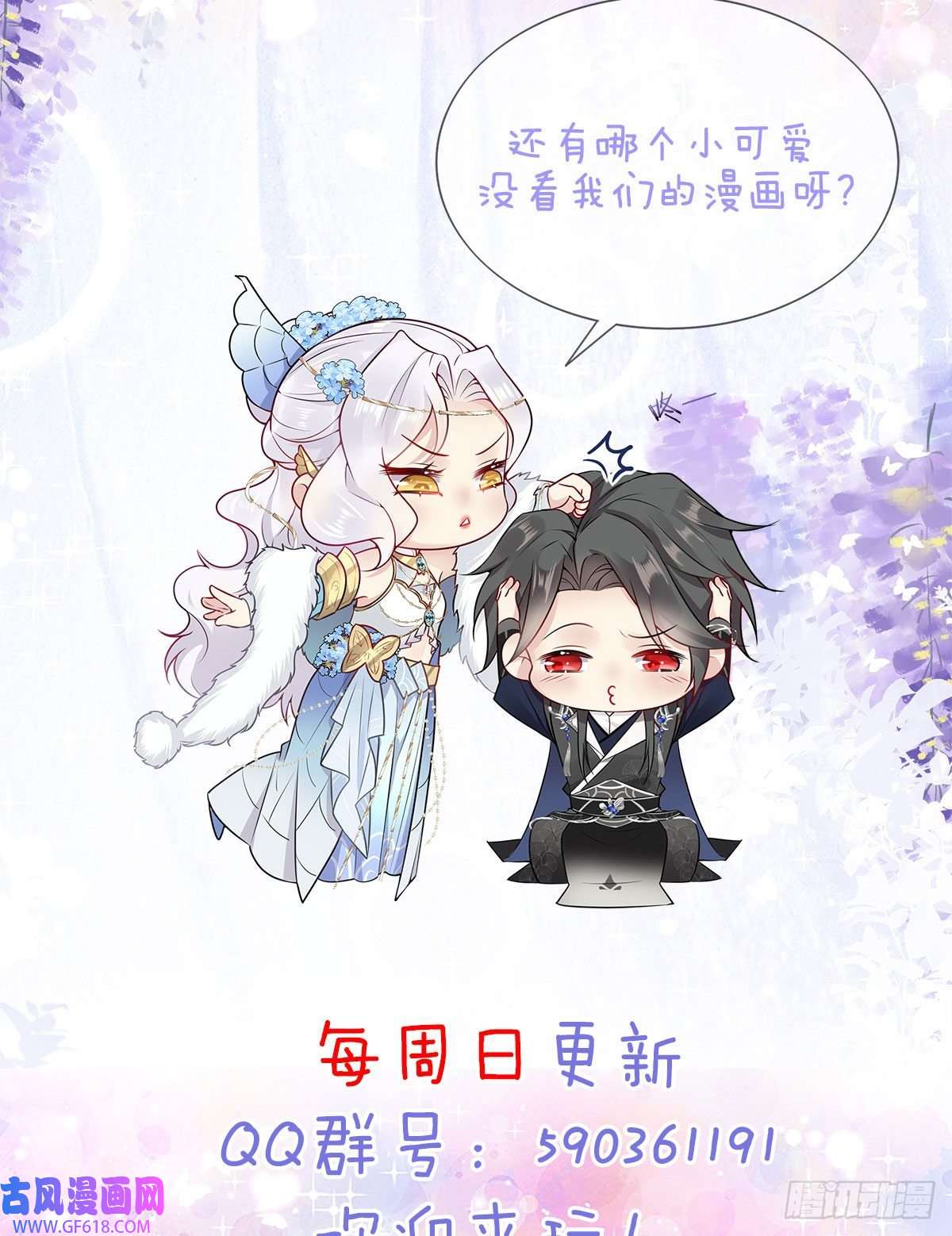 徒儿！不可将为师据为己有！第8话 我想嫁给盛公子！