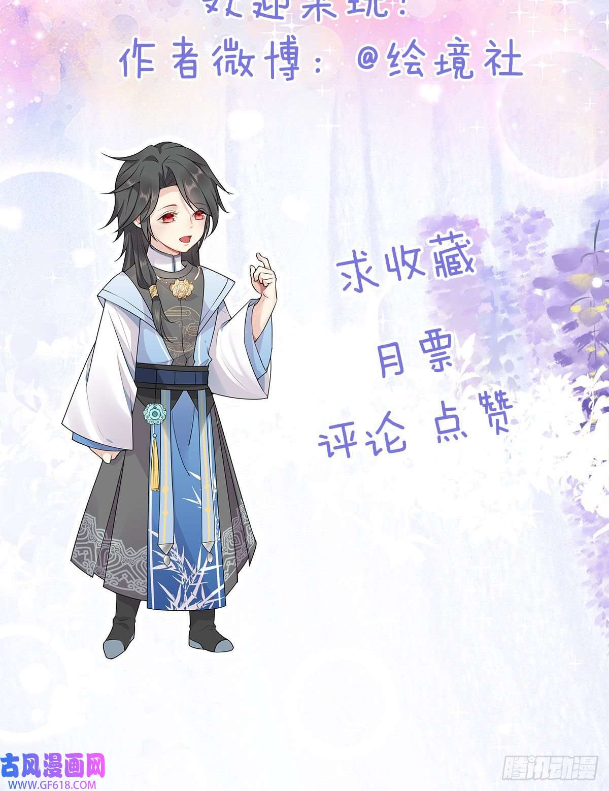 徒儿！不可将为师据为己有！第8话 我想嫁给盛公子！