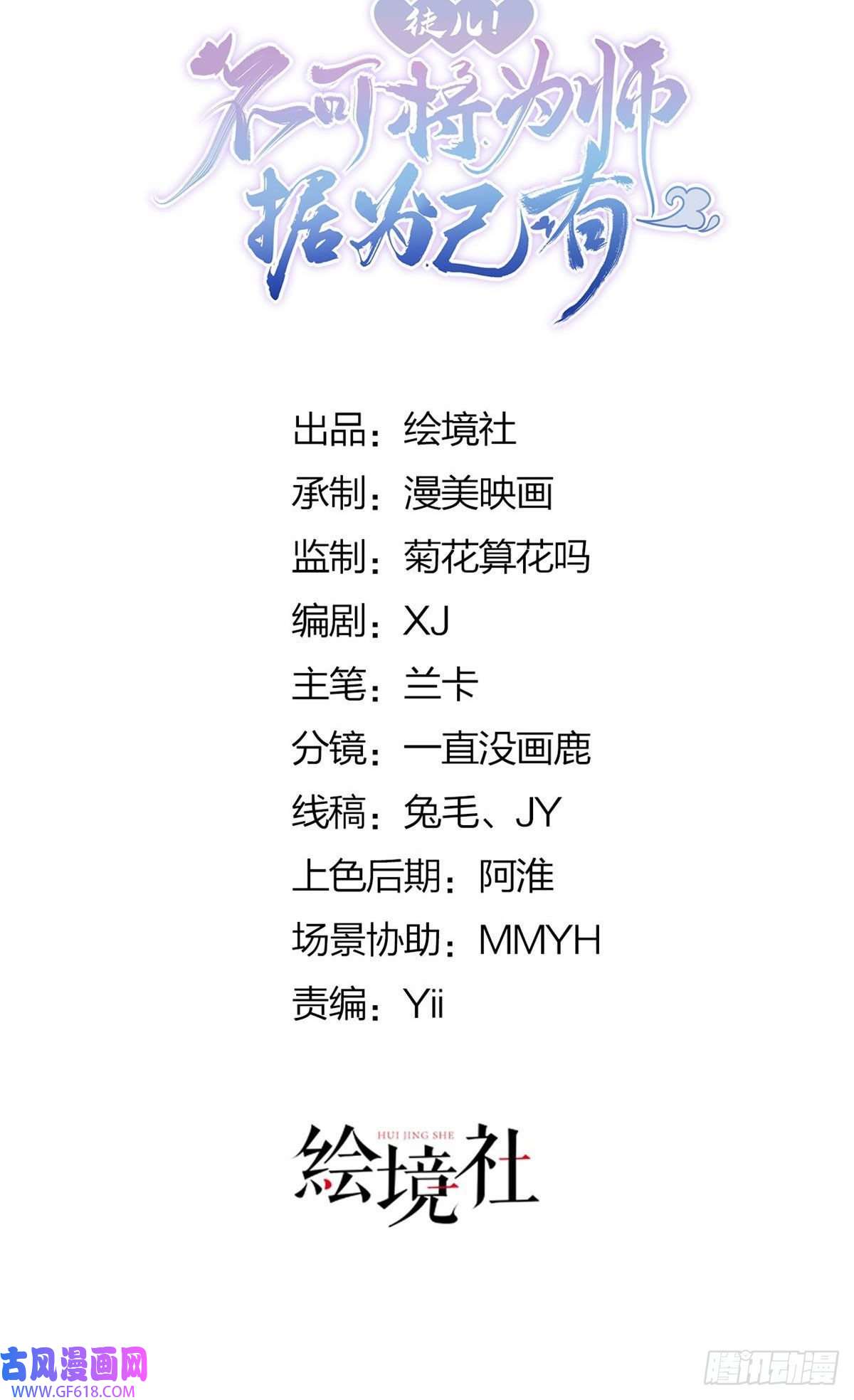 徒儿！不可将为师据为己有！第9话 他怎么会出现在这？！