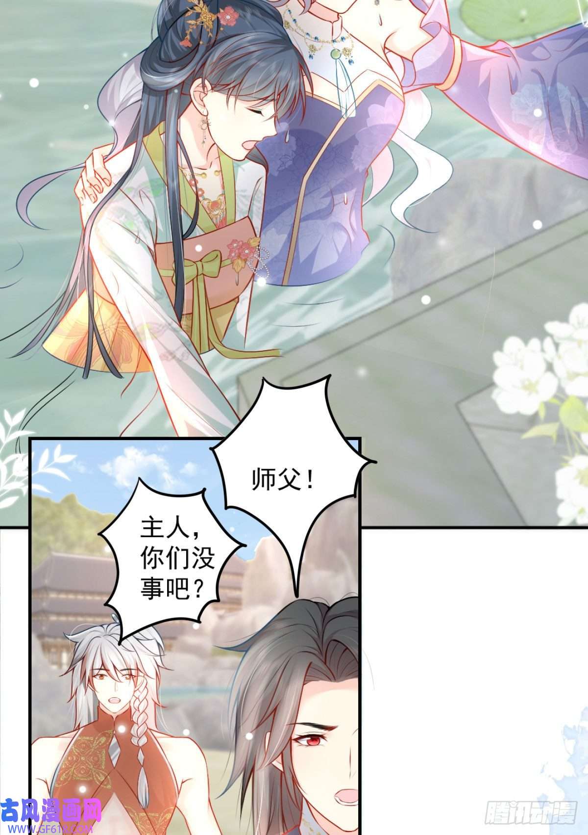 徒儿！不可将为师据为己有！第9话 他怎么会出现在这？！