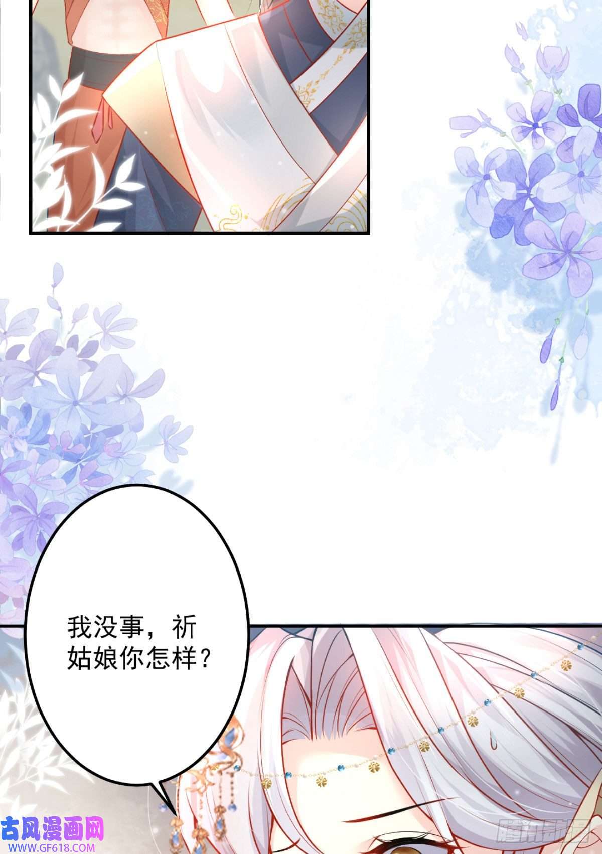 徒儿！不可将为师据为己有！第9话 他怎么会出现在这？！