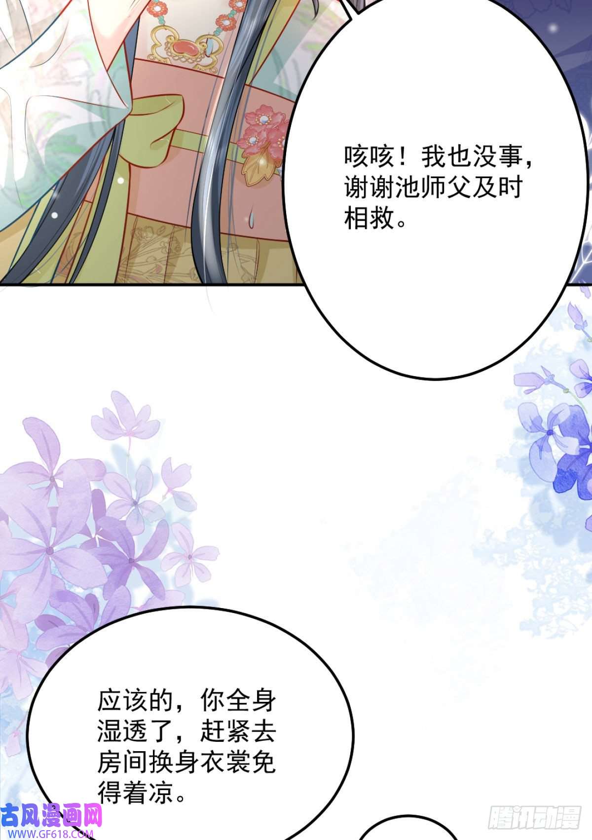 徒儿！不可将为师据为己有！第9话 他怎么会出现在这？！