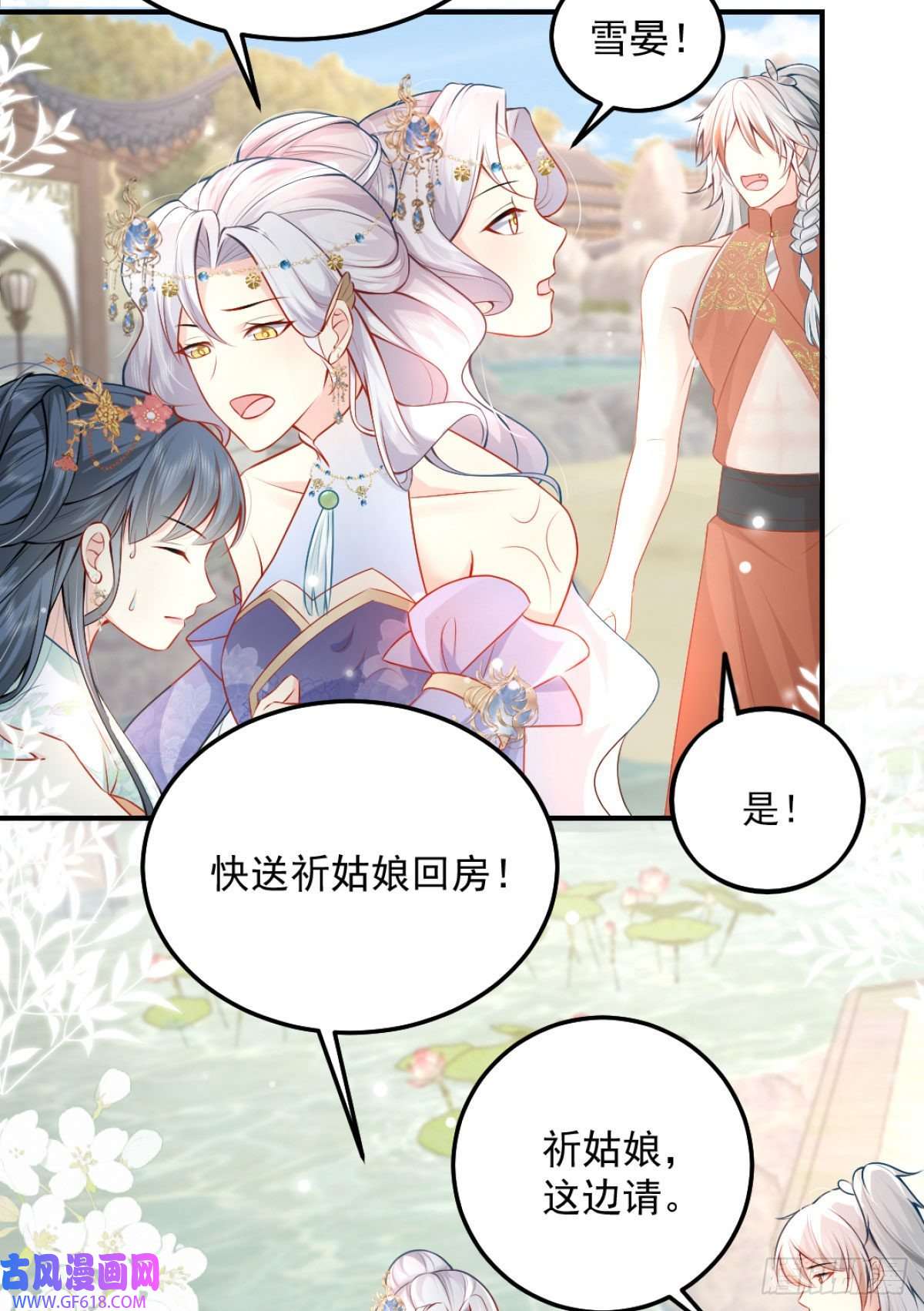徒儿！不可将为师据为己有！第9话 他怎么会出现在这？！