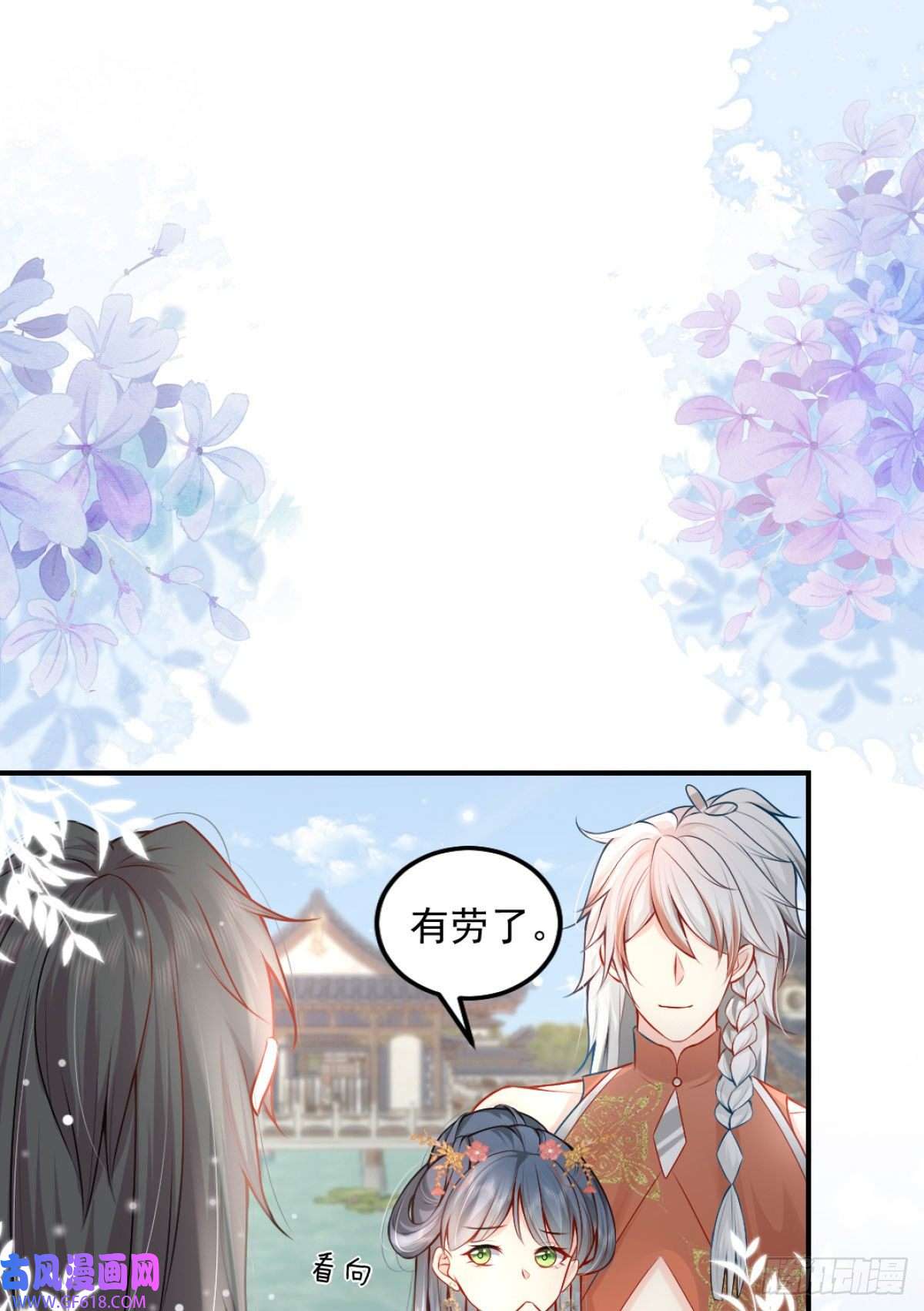 徒儿！不可将为师据为己有！第9话 他怎么会出现在这？！