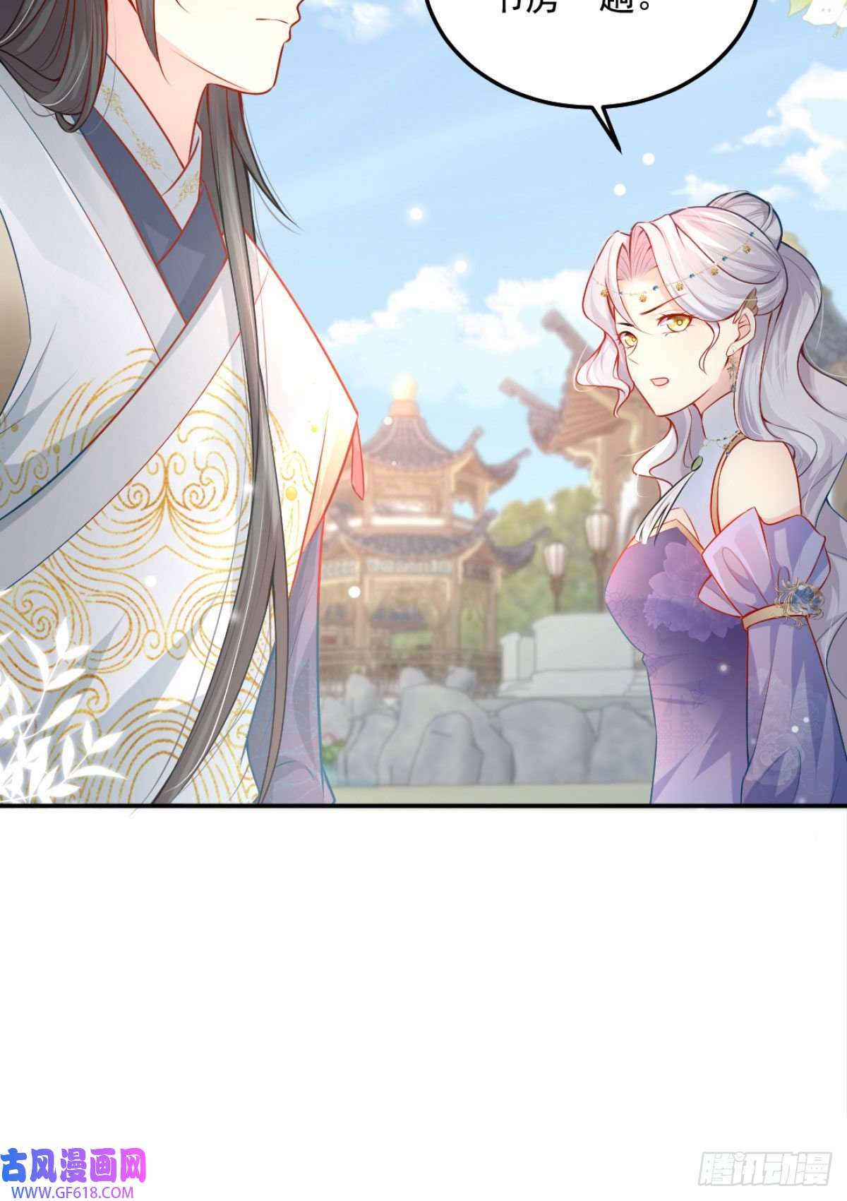 徒儿！不可将为师据为己有！第9话 他怎么会出现在这？！