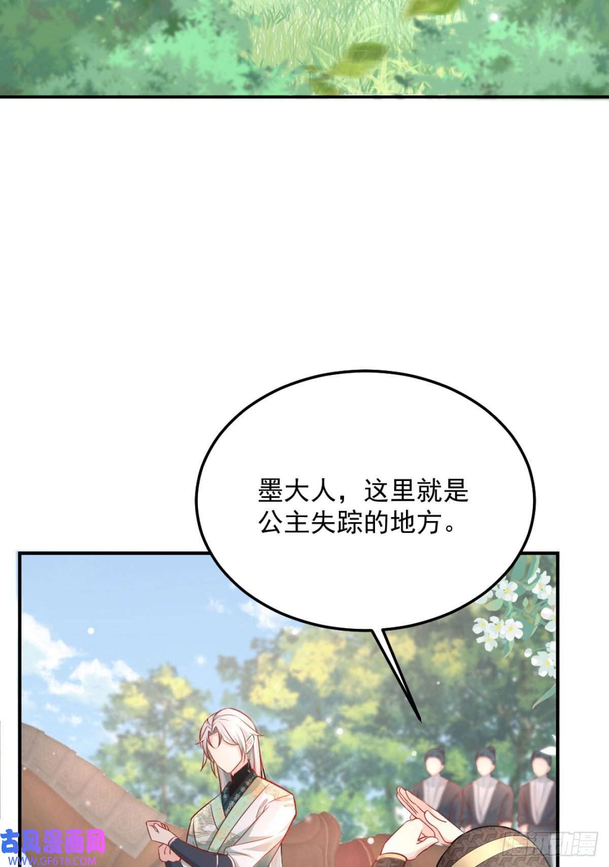 徒儿！不可将为师据为己有！第9话 他怎么会出现在这？！