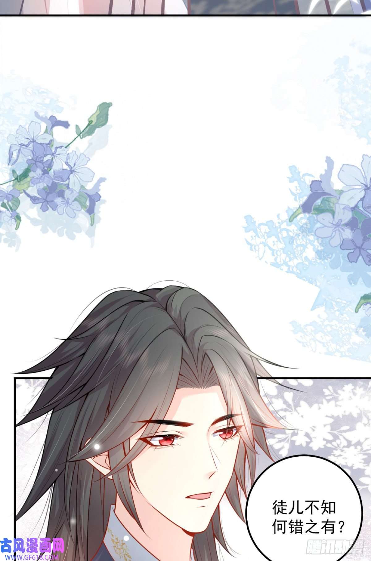 徒儿！不可将为师据为己有！第9话 他怎么会出现在这？！