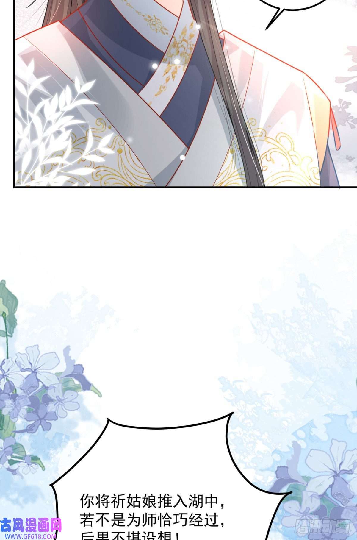徒儿！不可将为师据为己有！第9话 他怎么会出现在这？！