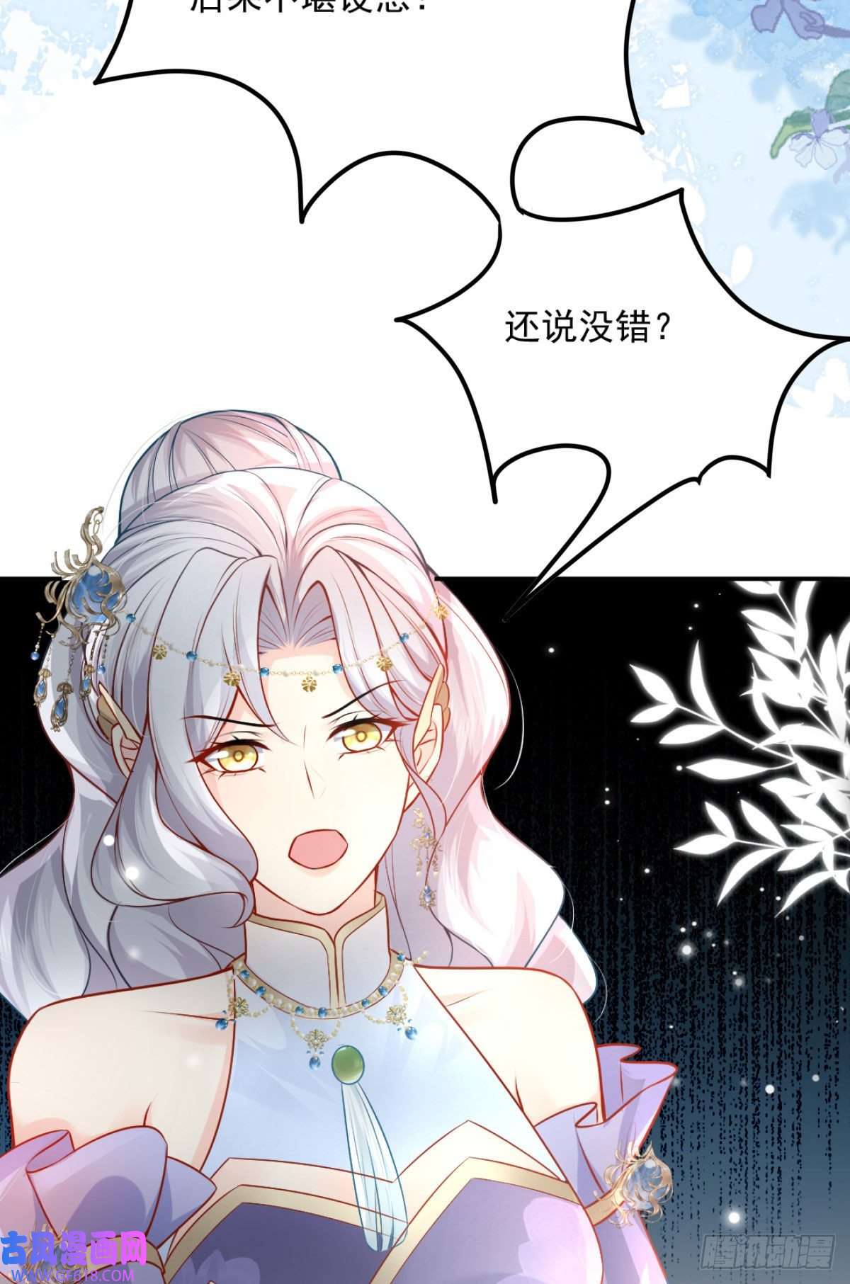 徒儿！不可将为师据为己有！第9话 他怎么会出现在这？！