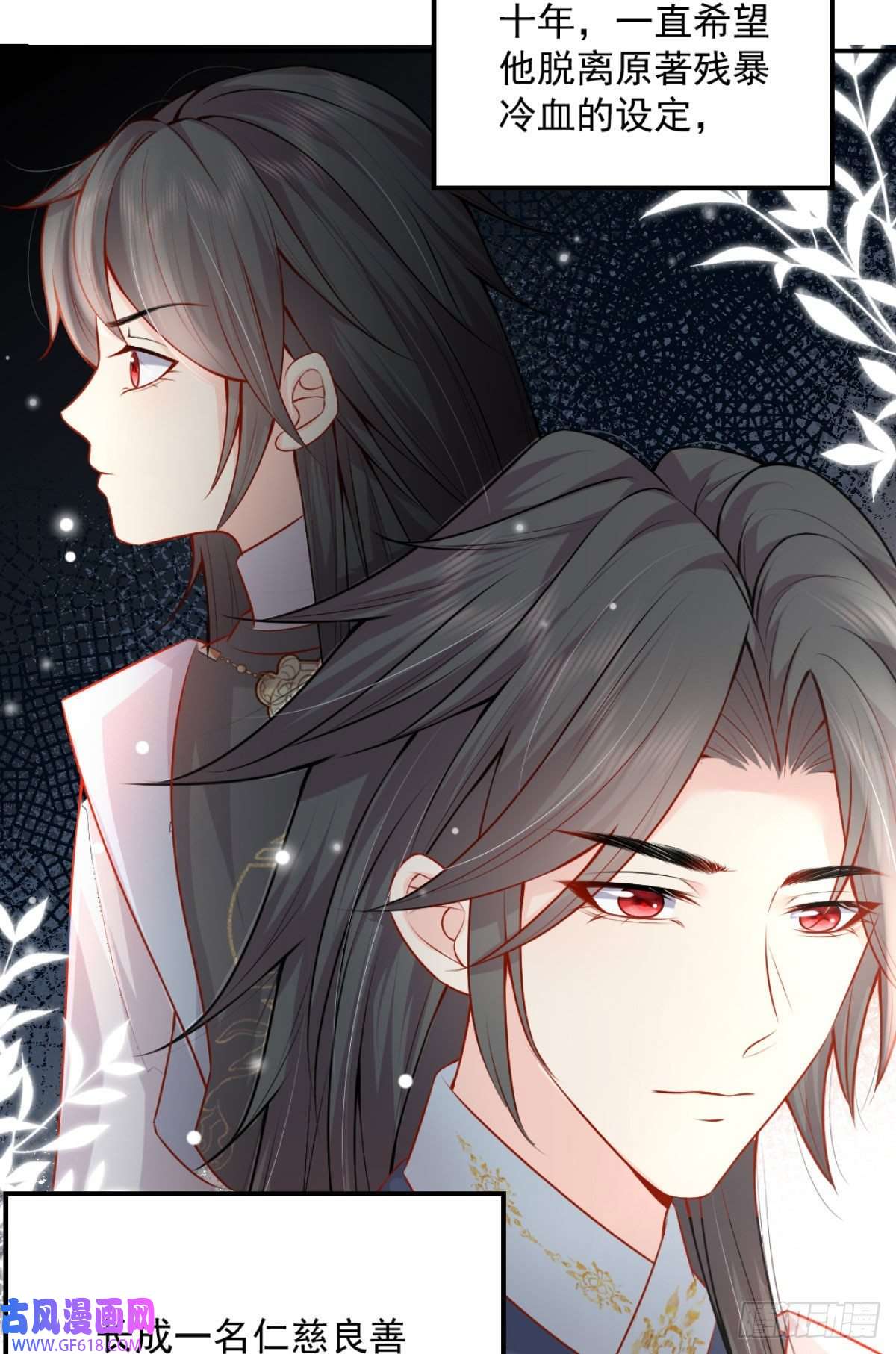 徒儿！不可将为师据为己有！第9话 他怎么会出现在这？！