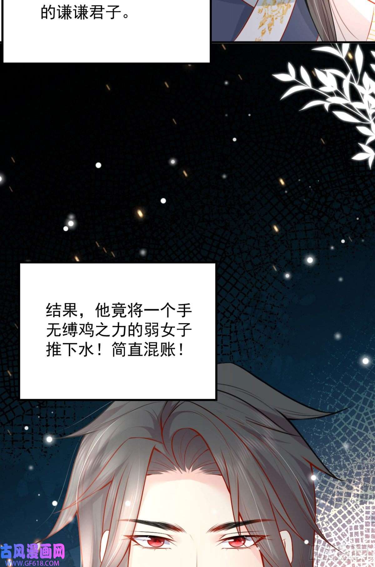 徒儿！不可将为师据为己有！第9话 他怎么会出现在这？！