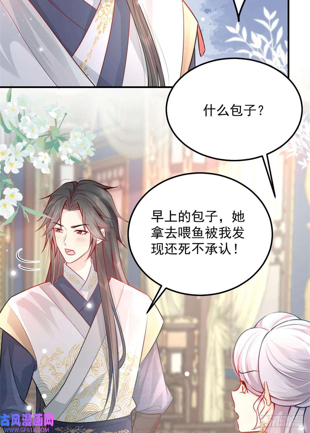 徒儿！不可将为师据为己有！第9话 他怎么会出现在这？！