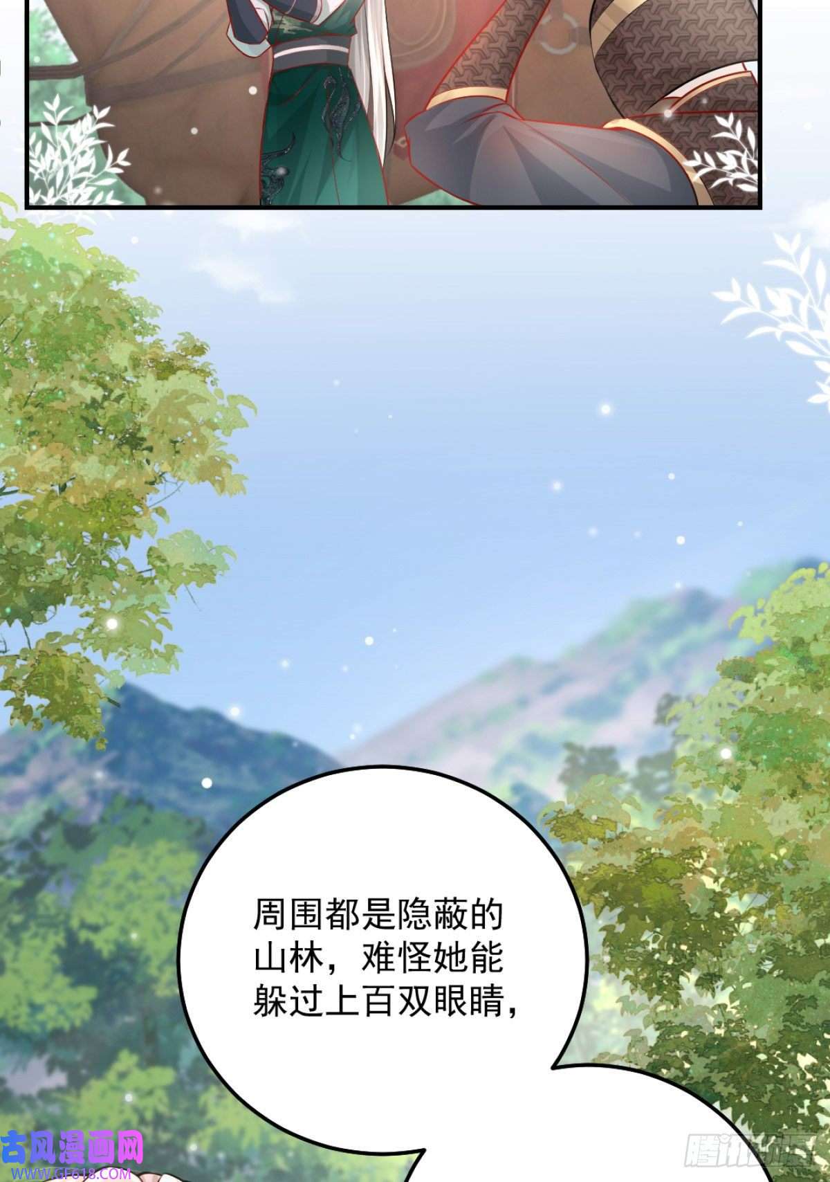 徒儿！不可将为师据为己有！第9话 他怎么会出现在这？！