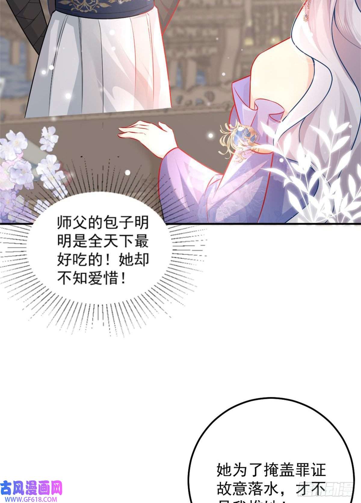 徒儿！不可将为师据为己有！第9话 他怎么会出现在这？！