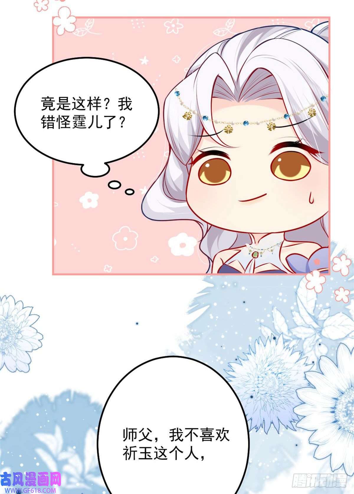 徒儿！不可将为师据为己有！第9话 他怎么会出现在这？！