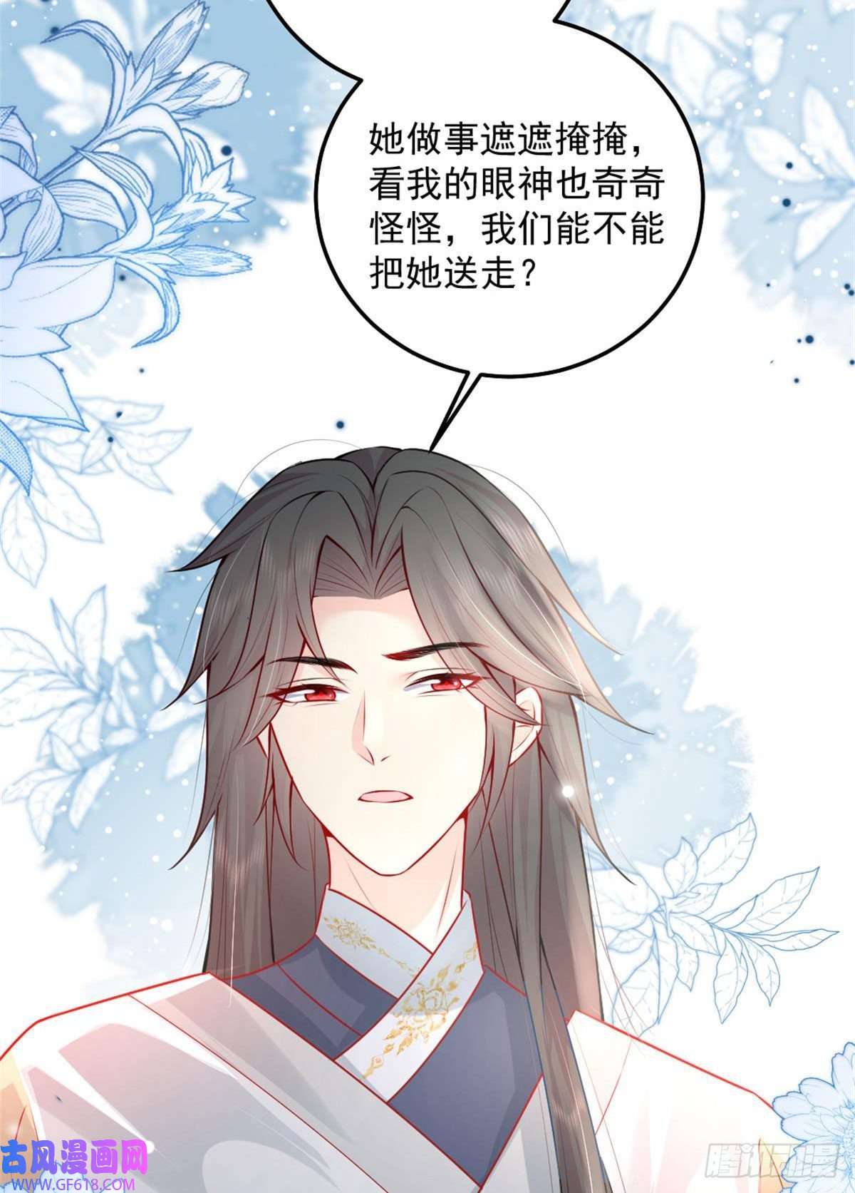 徒儿！不可将为师据为己有！第9话 他怎么会出现在这？！
