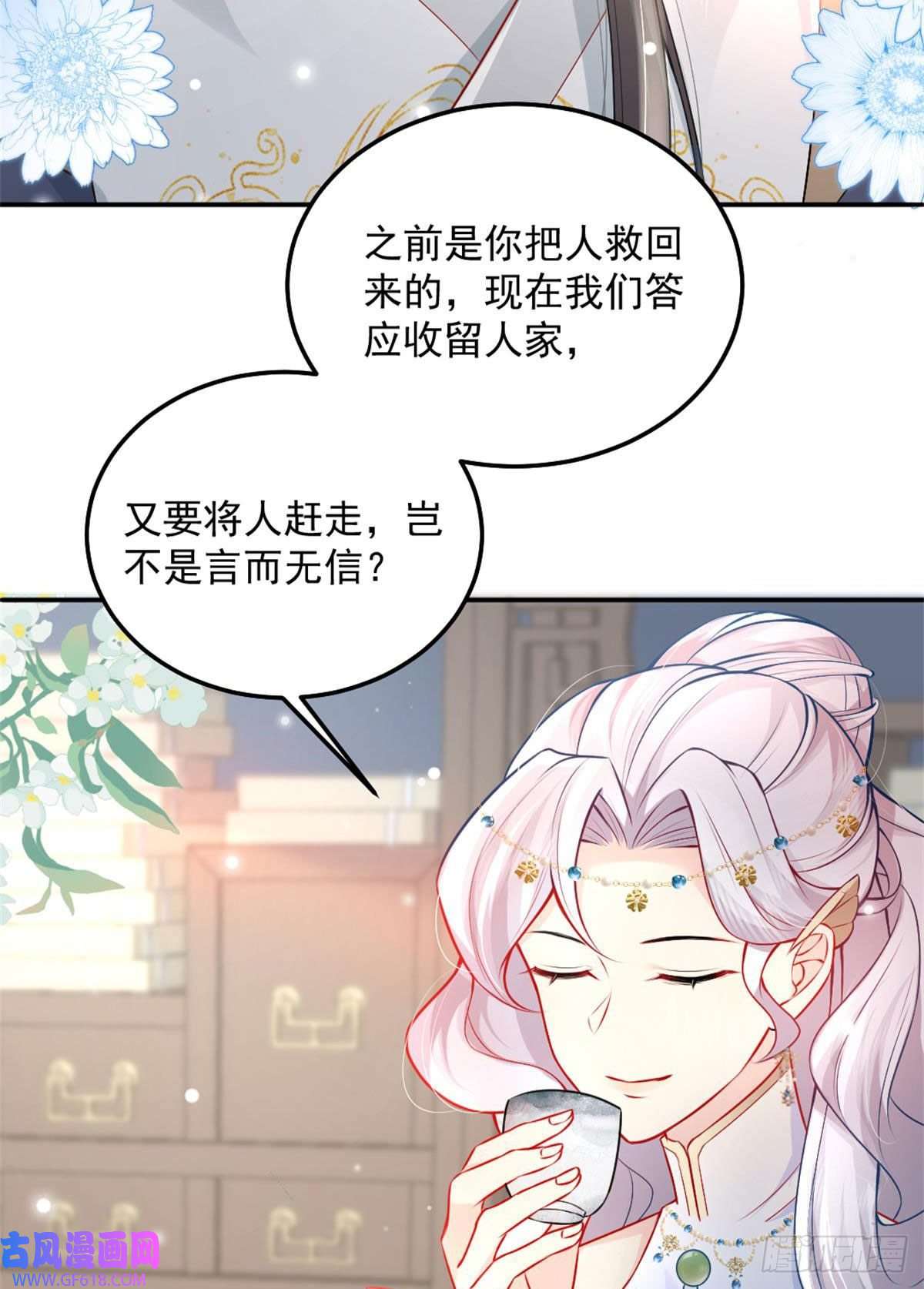 徒儿！不可将为师据为己有！第9话 他怎么会出现在这？！