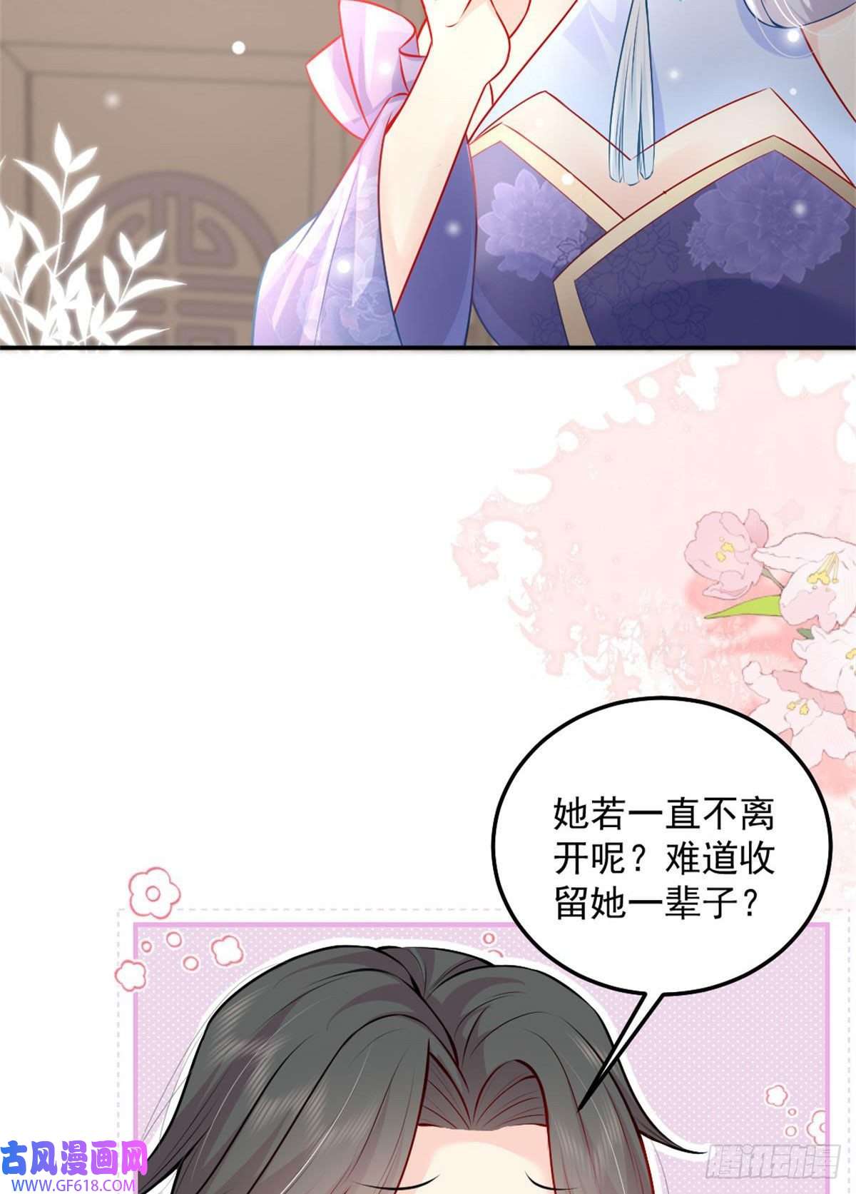 徒儿！不可将为师据为己有！第9话 他怎么会出现在这？！