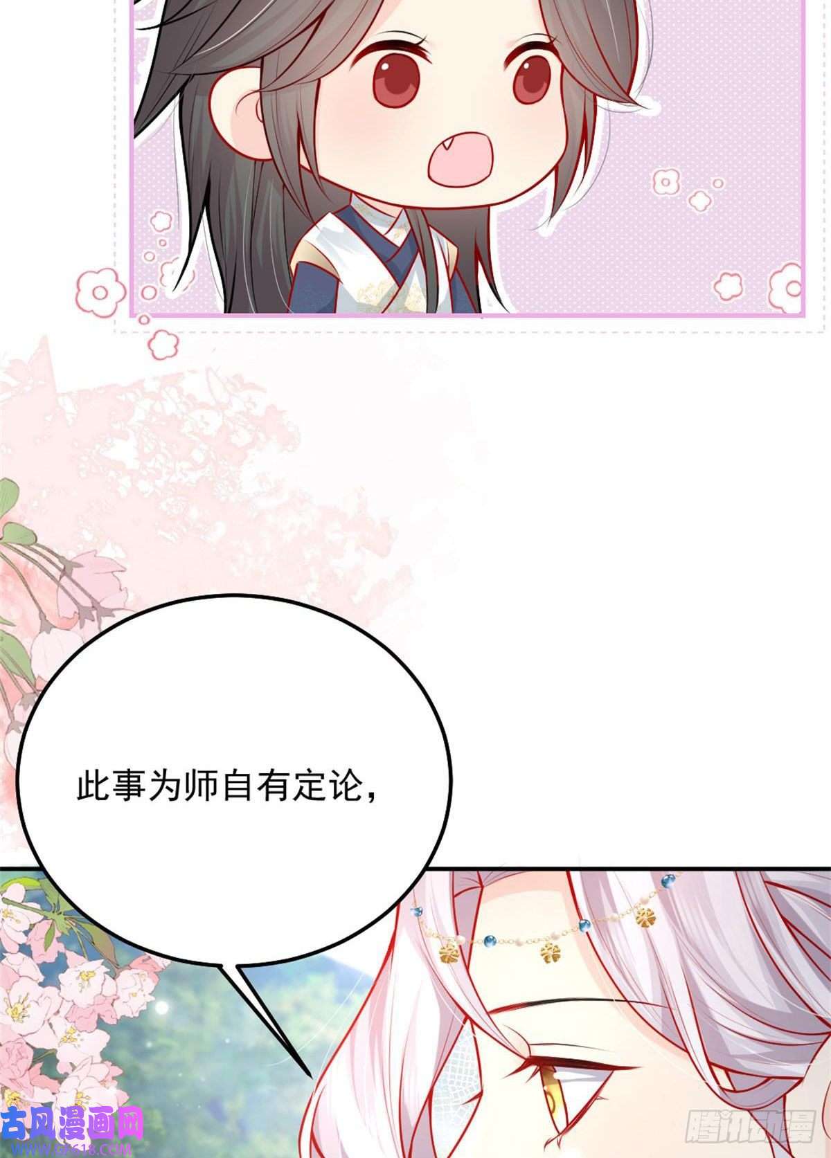 徒儿！不可将为师据为己有！第9话 他怎么会出现在这？！