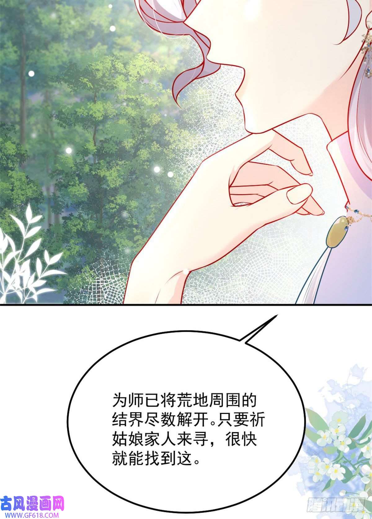 徒儿！不可将为师据为己有！第9话 他怎么会出现在这？！