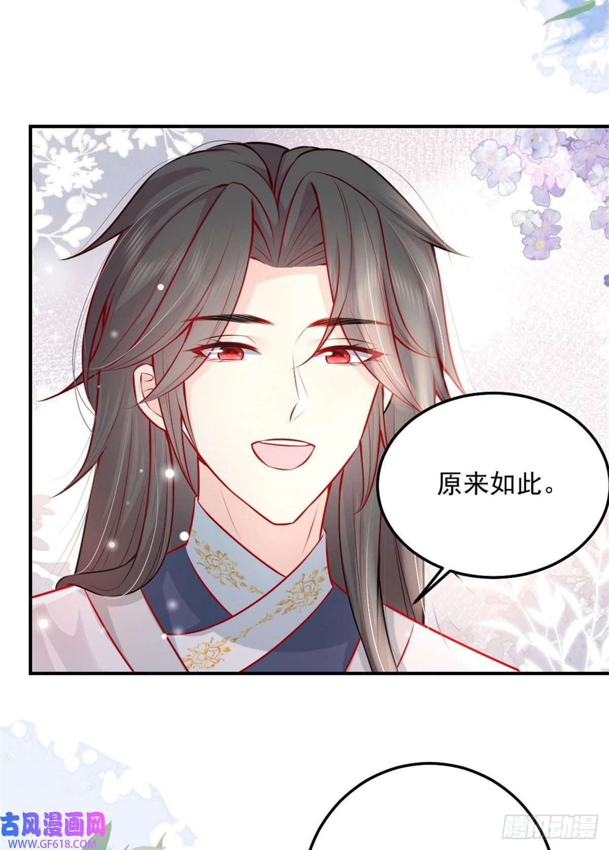 徒儿！不可将为师据为己有！第9话 他怎么会出现在这？！