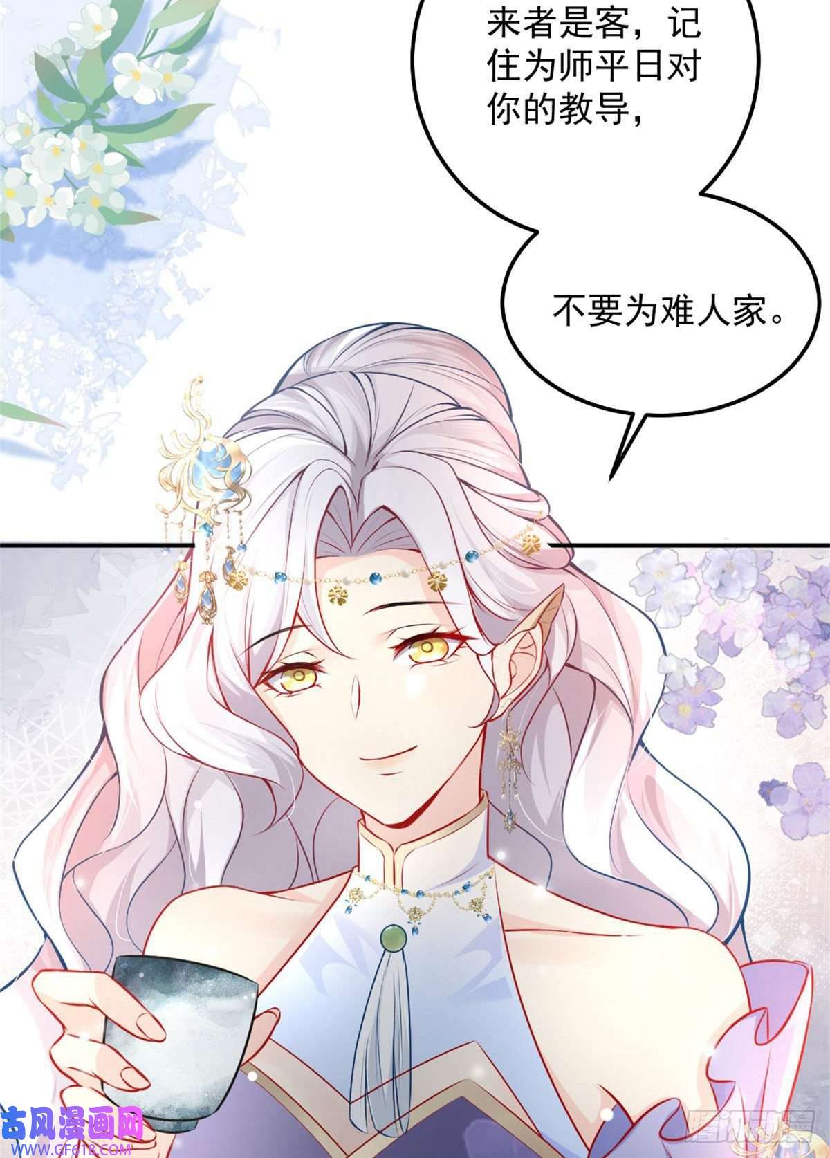 徒儿！不可将为师据为己有！第9话 他怎么会出现在这？！