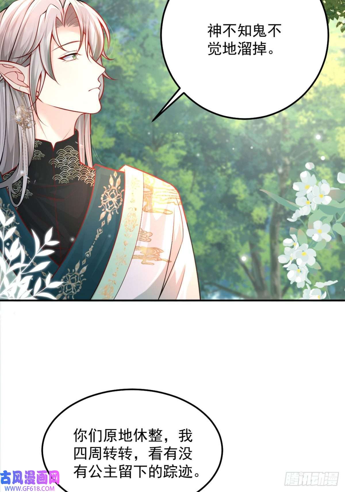 徒儿！不可将为师据为己有！第9话 他怎么会出现在这？！