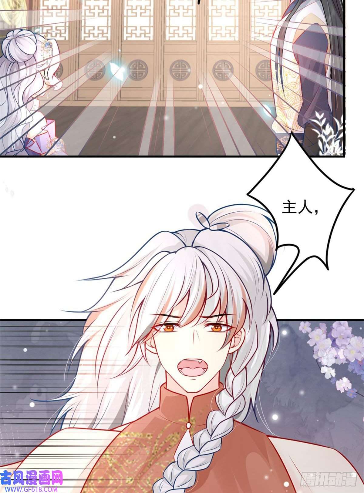 徒儿！不可将为师据为己有！第9话 他怎么会出现在这？！