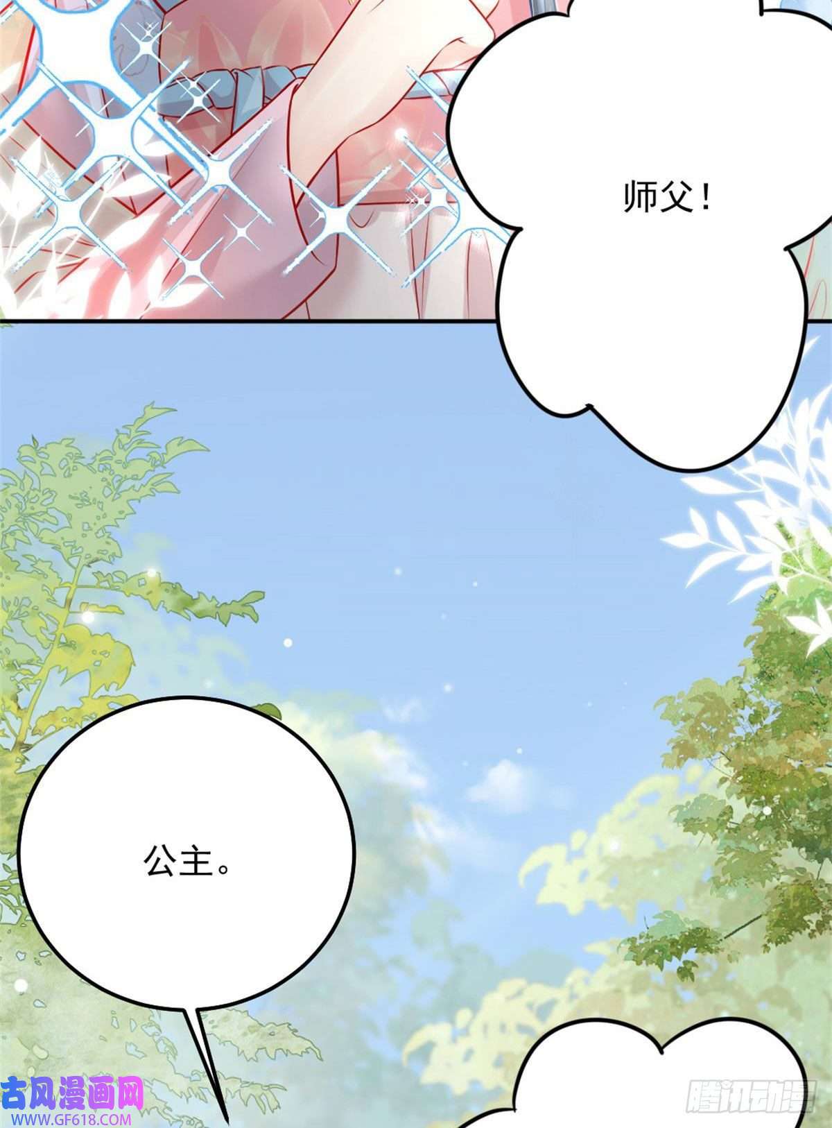 徒儿！不可将为师据为己有！第9话 他怎么会出现在这？！