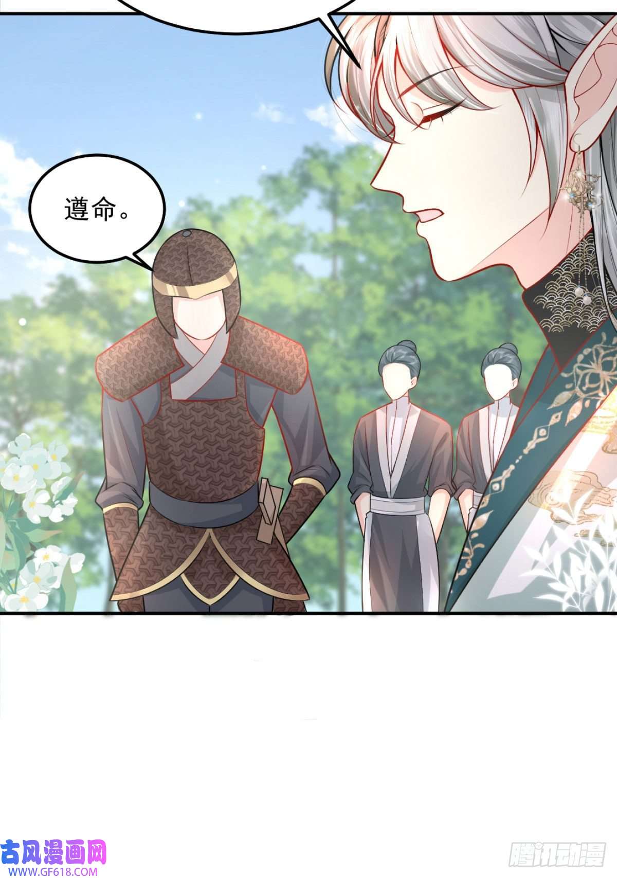 徒儿！不可将为师据为己有！第9话 他怎么会出现在这？！