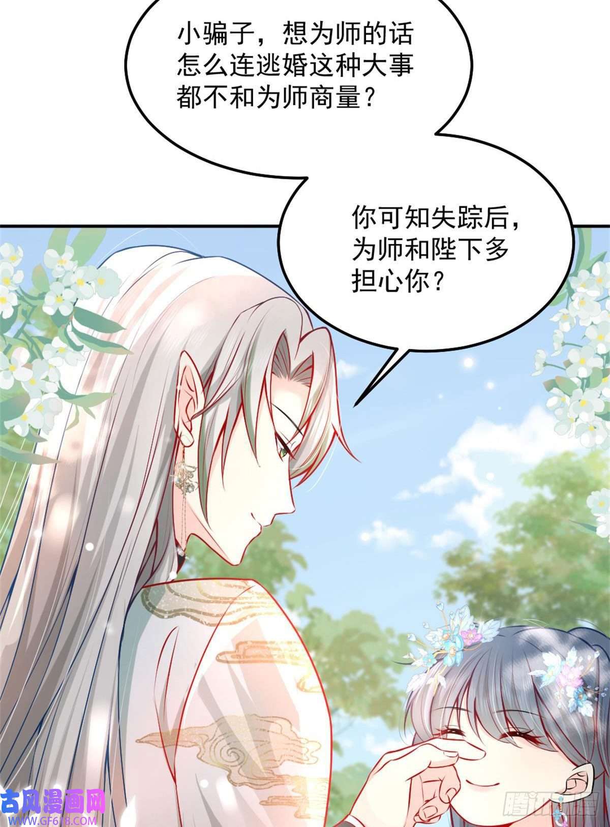 徒儿！不可将为师据为己有！第9话 他怎么会出现在这？！