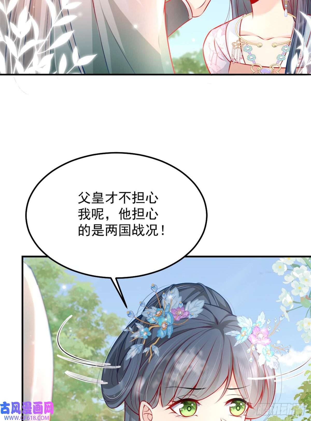 徒儿！不可将为师据为己有！第9话 他怎么会出现在这？！