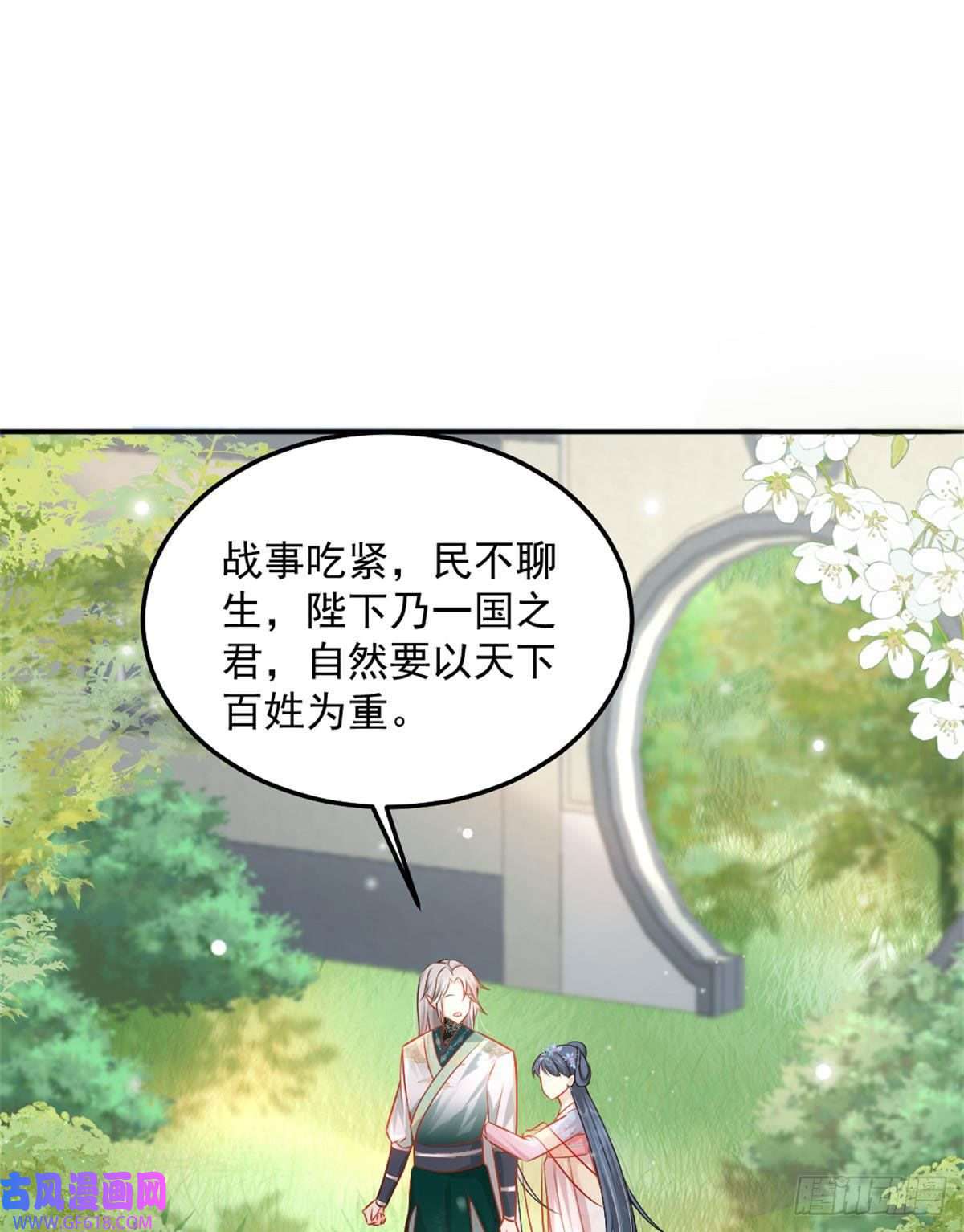 徒儿！不可将为师据为己有！第9话 他怎么会出现在这？！