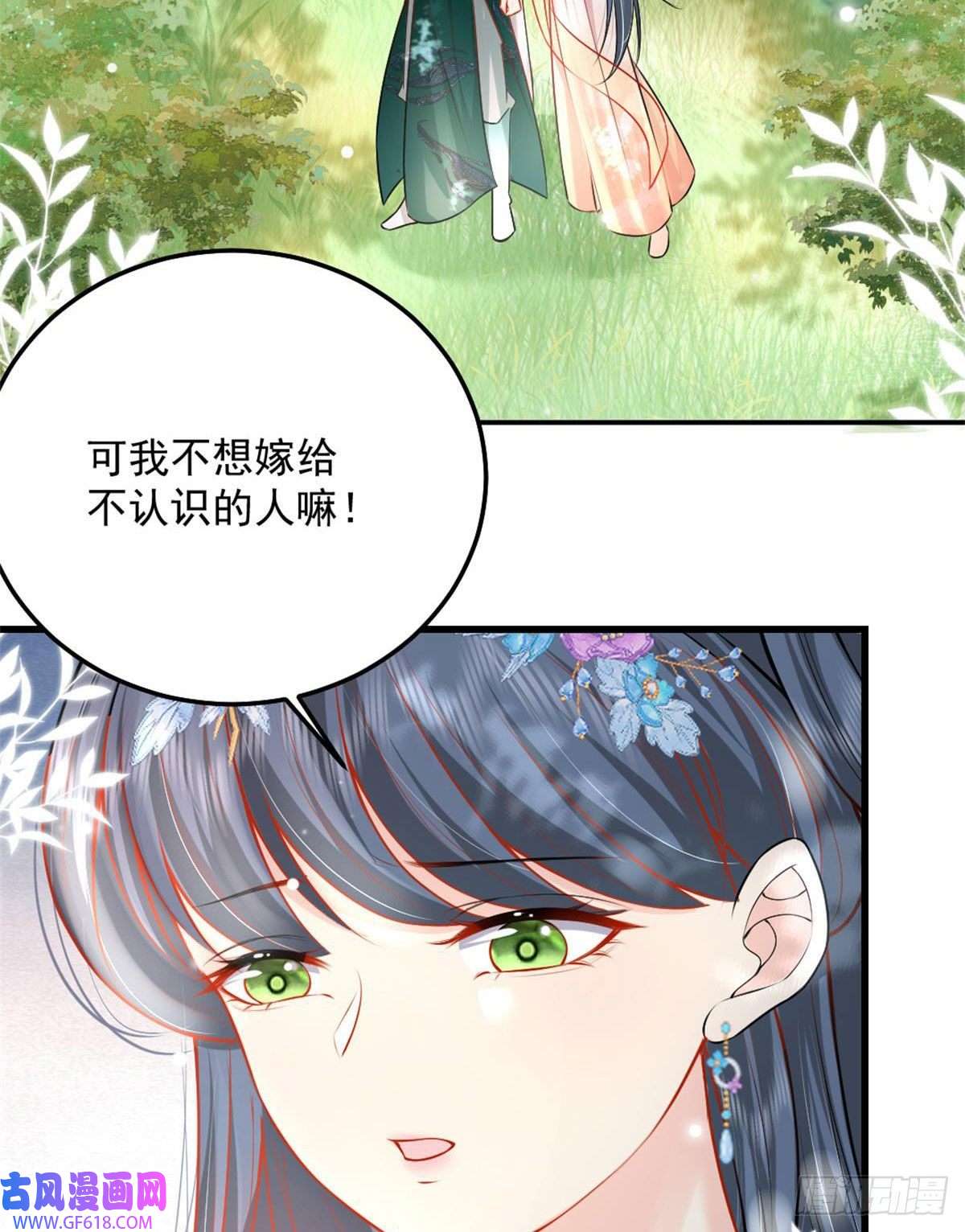 徒儿！不可将为师据为己有！第9话 他怎么会出现在这？！