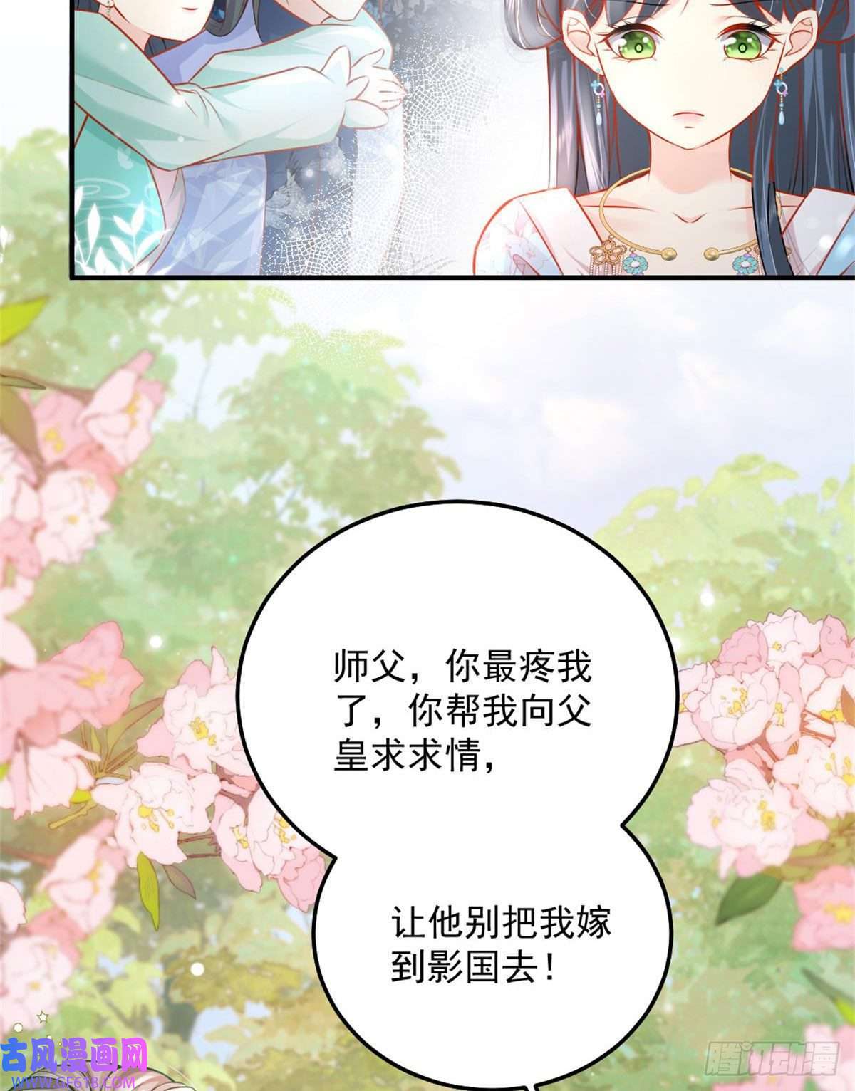 徒儿！不可将为师据为己有！第9话 他怎么会出现在这？！