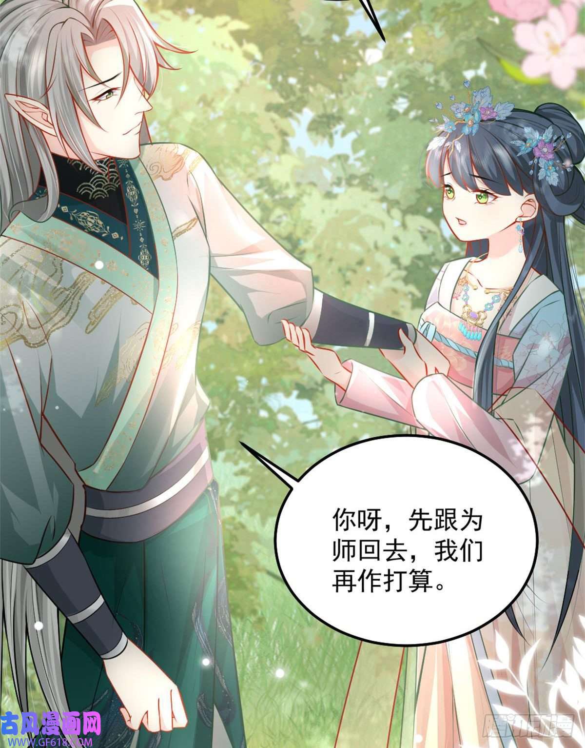 徒儿！不可将为师据为己有！第9话 他怎么会出现在这？！