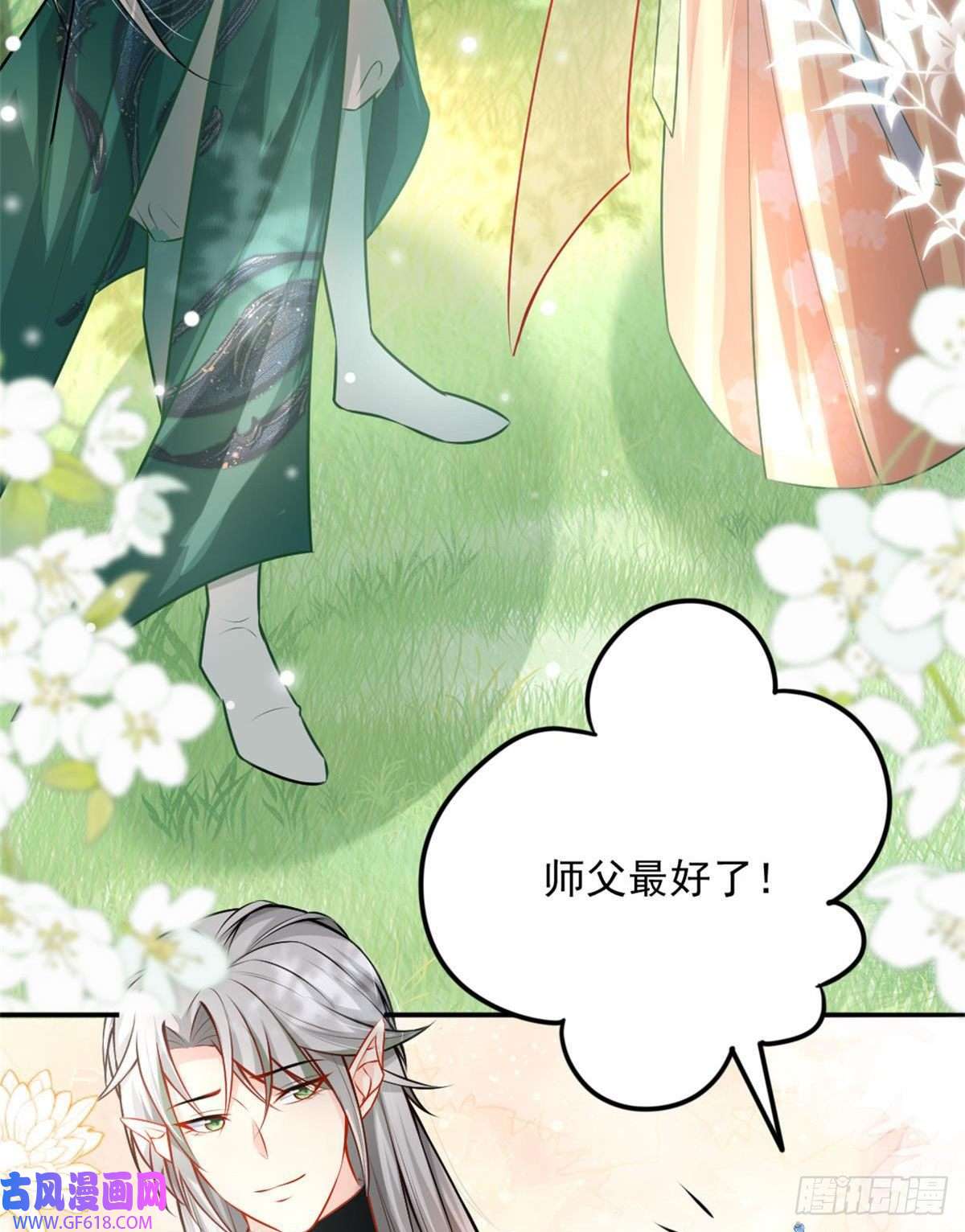 徒儿！不可将为师据为己有！第9话 他怎么会出现在这？！