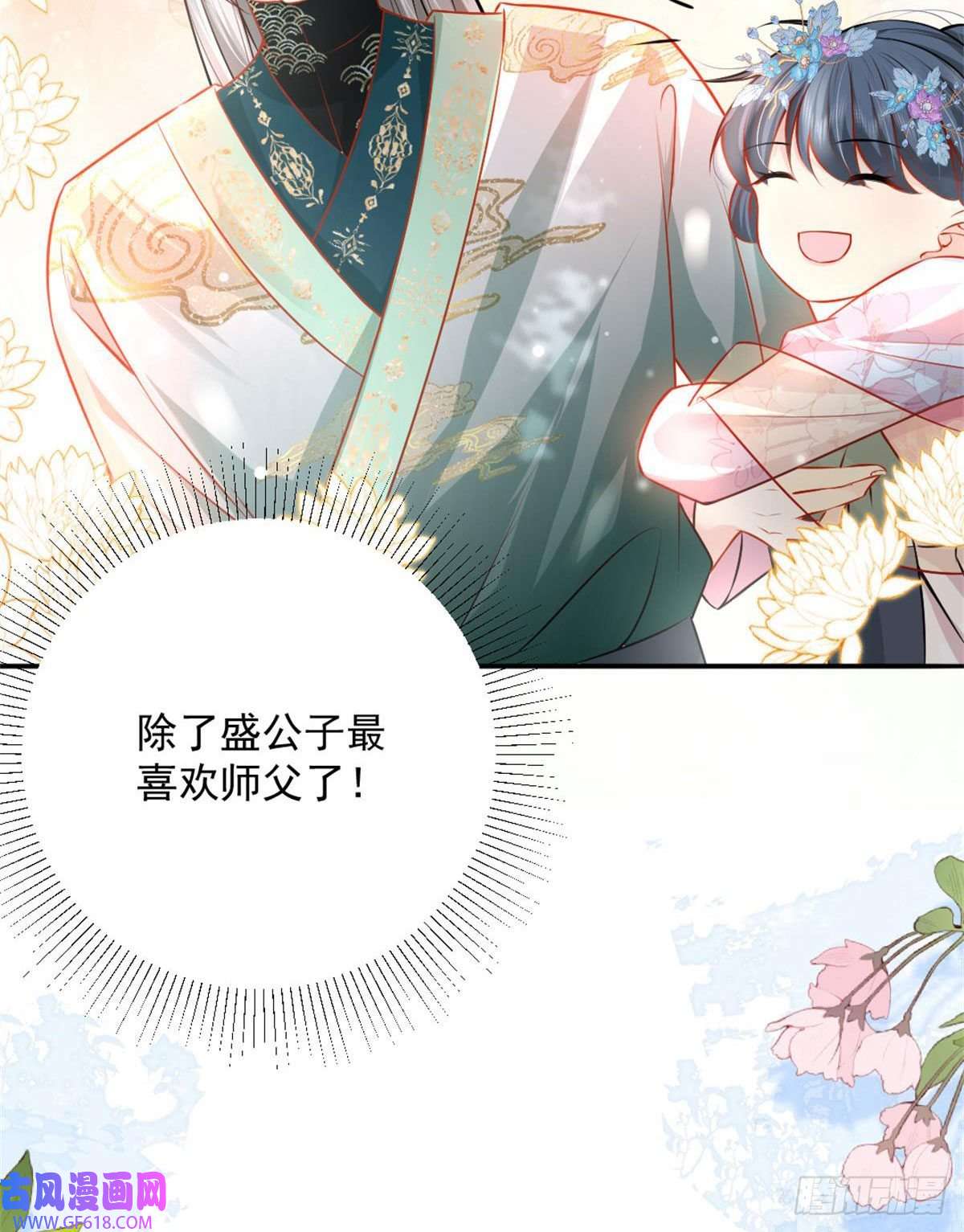 徒儿！不可将为师据为己有！第9话 他怎么会出现在这？！
