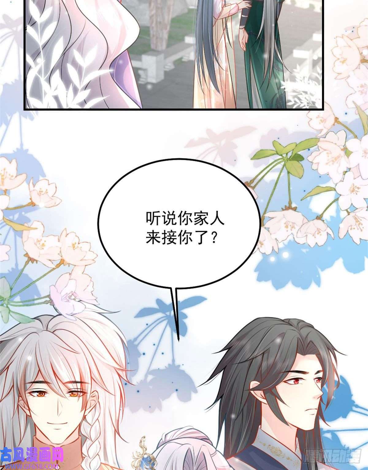 徒儿！不可将为师据为己有！第9话 他怎么会出现在这？！