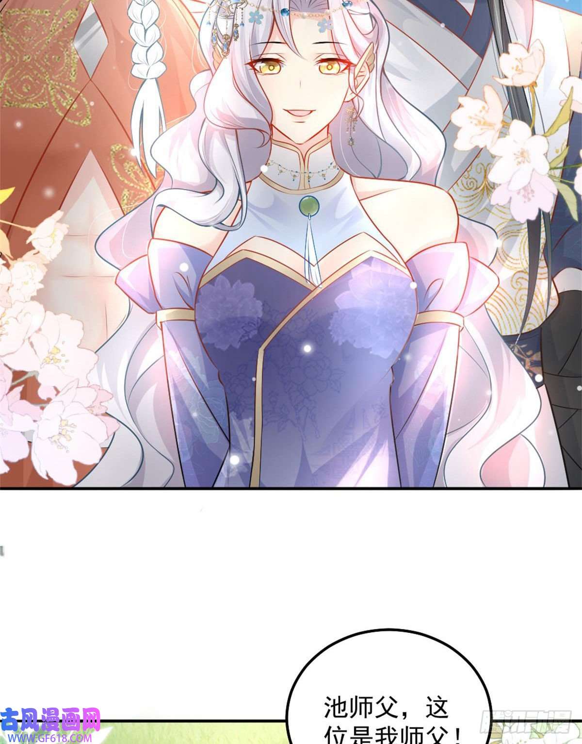 徒儿！不可将为师据为己有！第9话 他怎么会出现在这？！