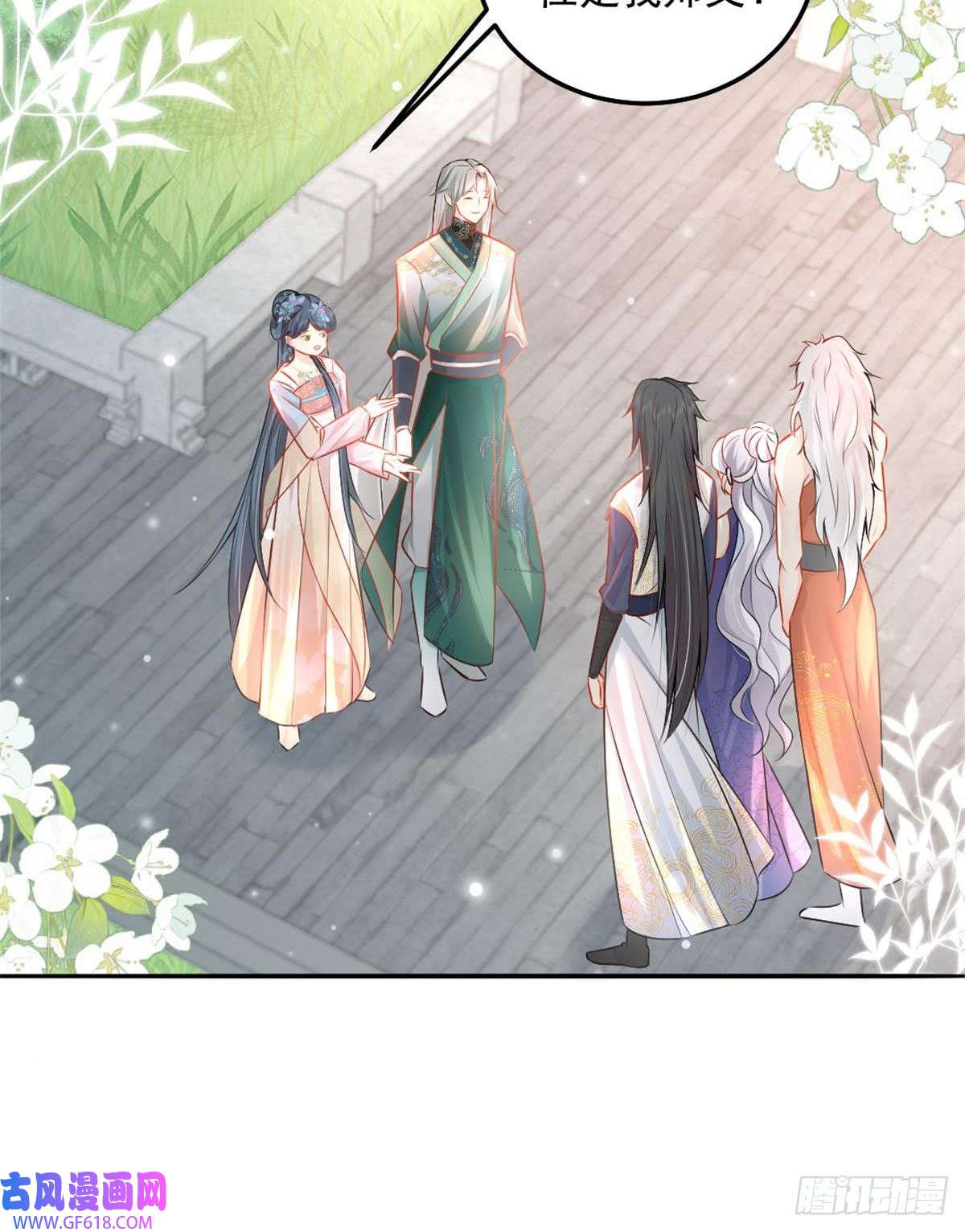 徒儿！不可将为师据为己有！第9话 他怎么会出现在这？！