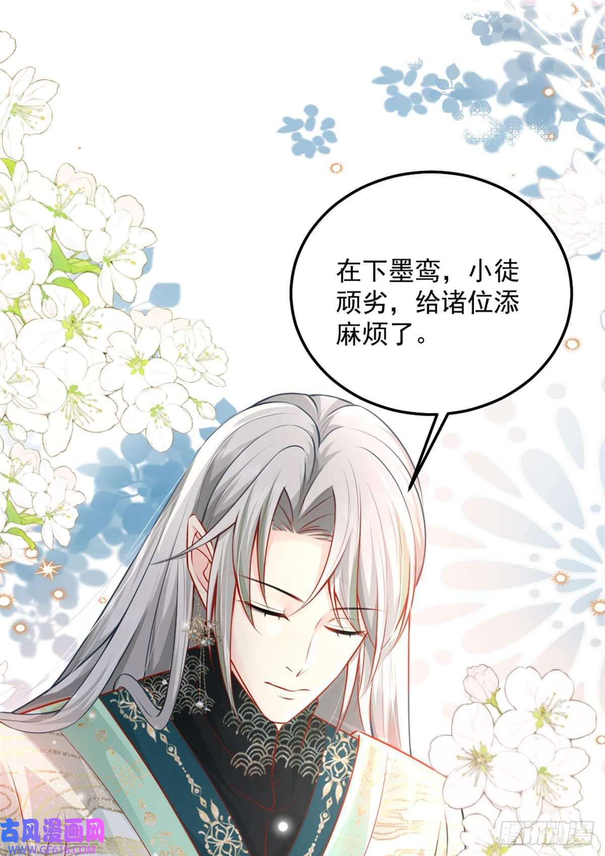 徒儿！不可将为师据为己有！第9话 他怎么会出现在这？！