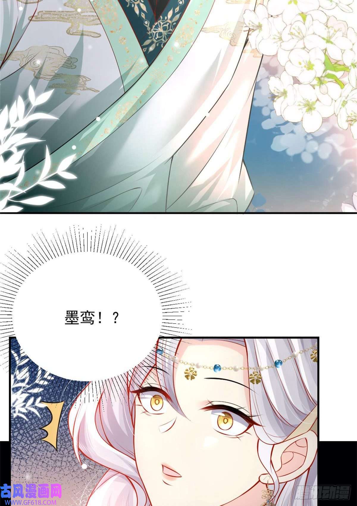 徒儿！不可将为师据为己有！第9话 他怎么会出现在这？！