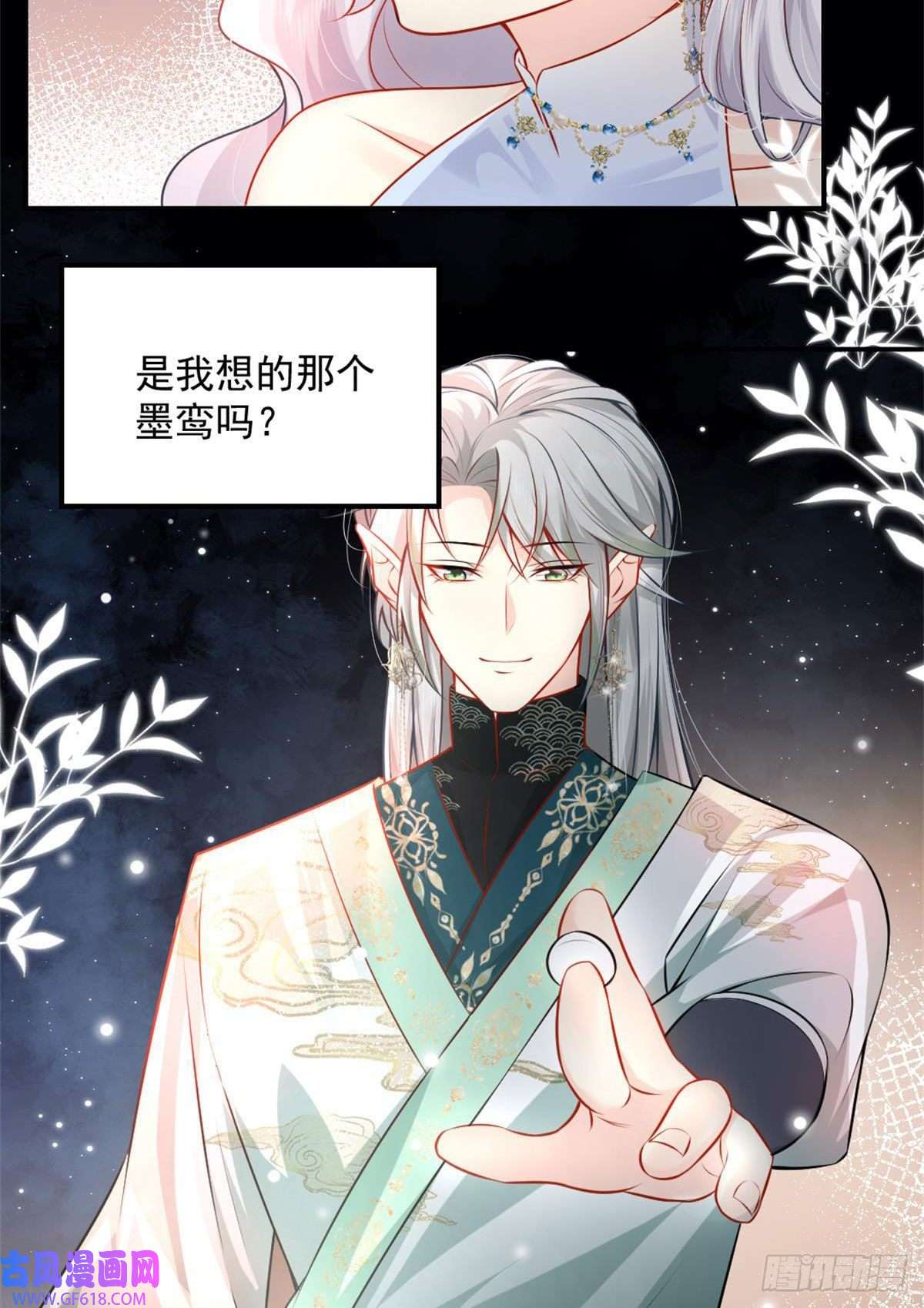 徒儿！不可将为师据为己有！第9话 他怎么会出现在这？！