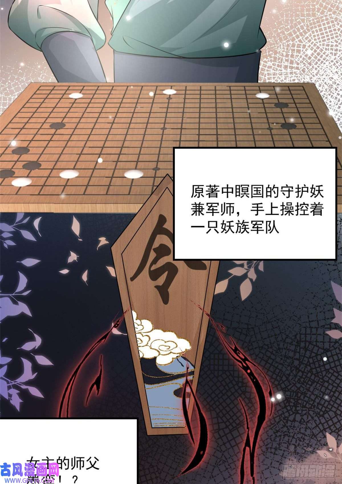 徒儿！不可将为师据为己有！第9话 他怎么会出现在这？！